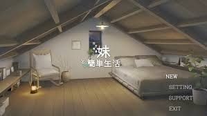 和存在感薄弱妹妹一起的简单生活 角色路线 画面 8
