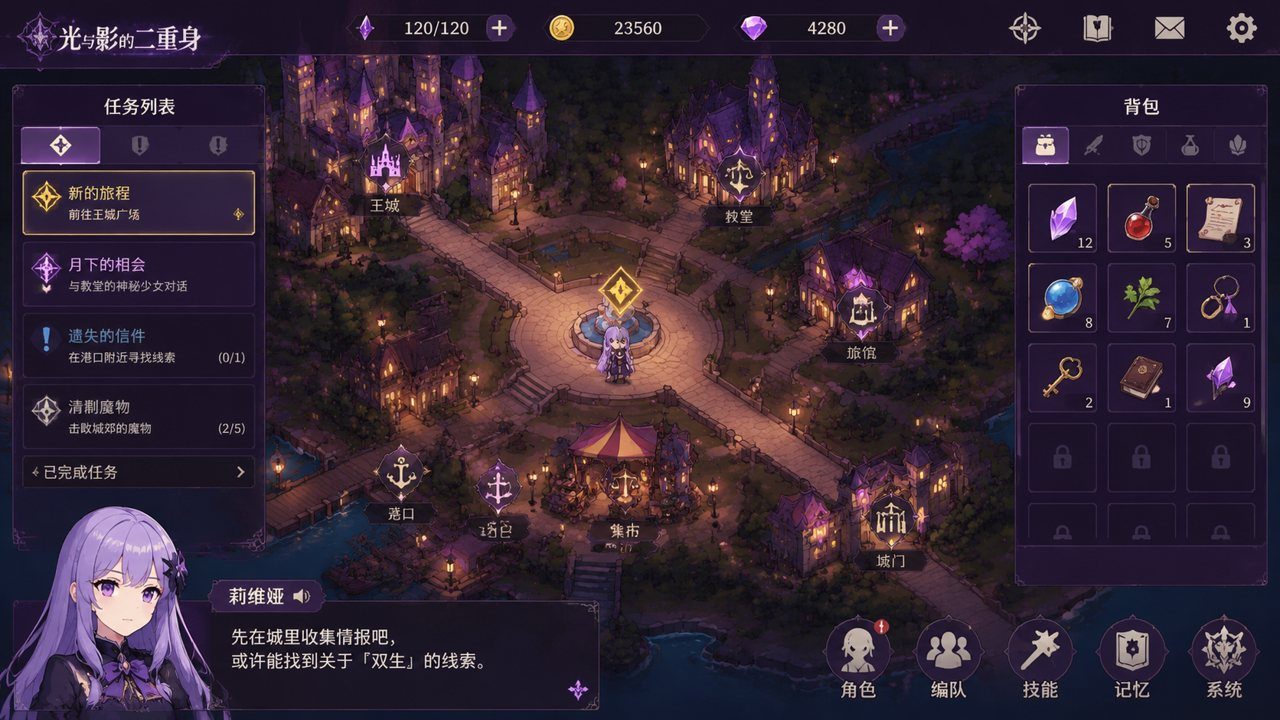 光与影的二重身 日式奇幻RPG 专题图 4