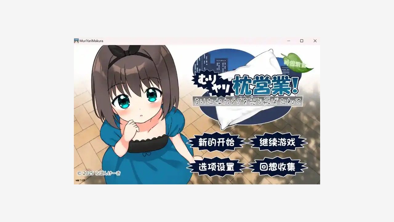 强行枕营业 场景演出 内容截图 7
